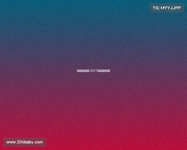 重庆中超赛事直播 2021中超联赛直播重庆